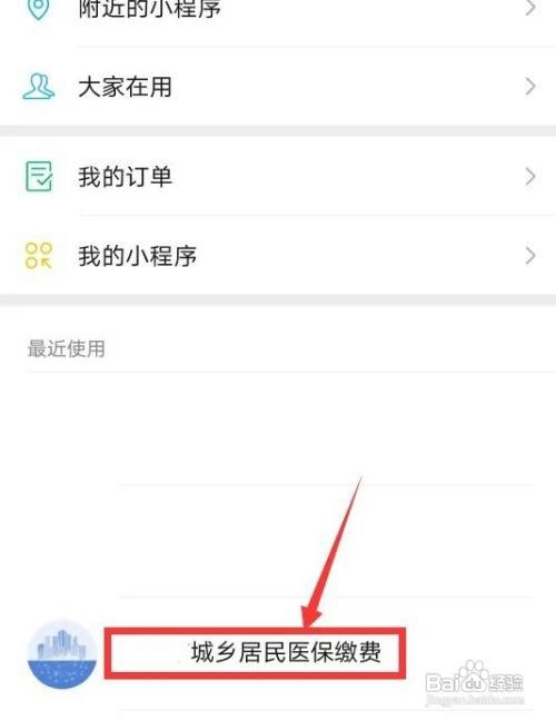 微信社保缴费失败钱没退
