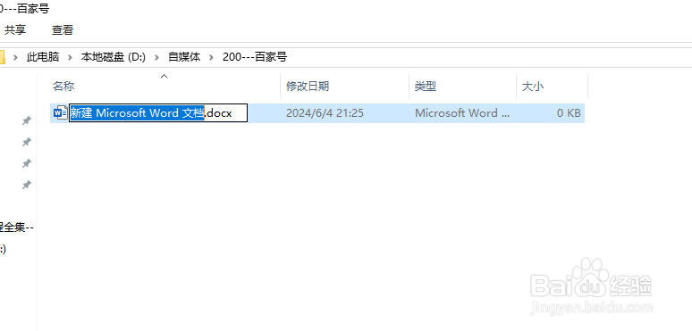 如何在Windows中新建Word空白文档