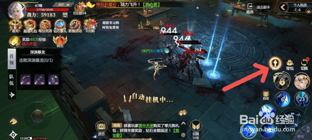 神火大陆怎么强化游戏中的装备