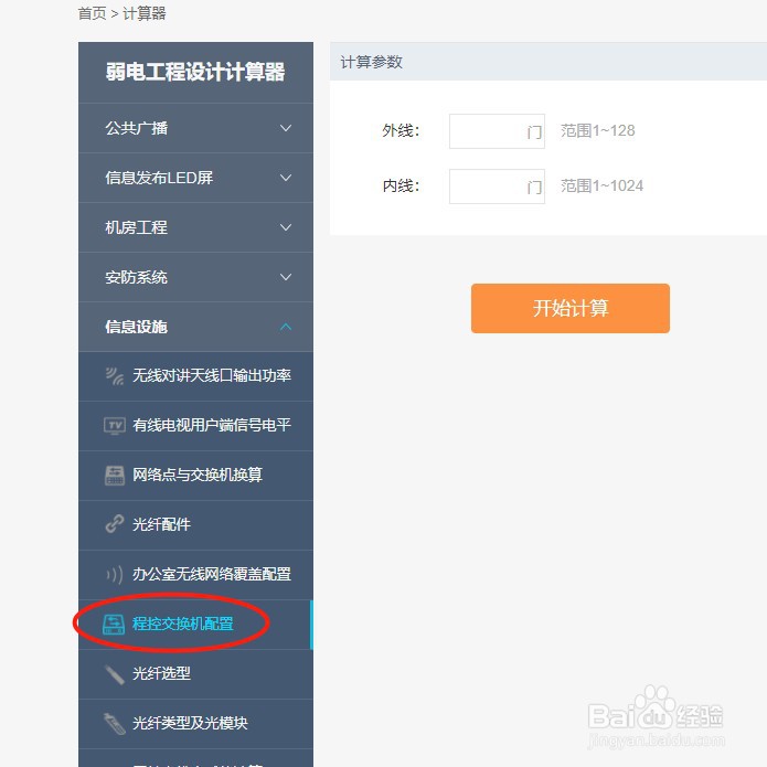 如何使用河姆渡的程控交换机配置