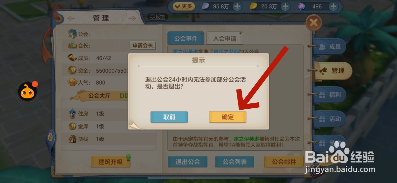 云上城之歌怎么退出公会