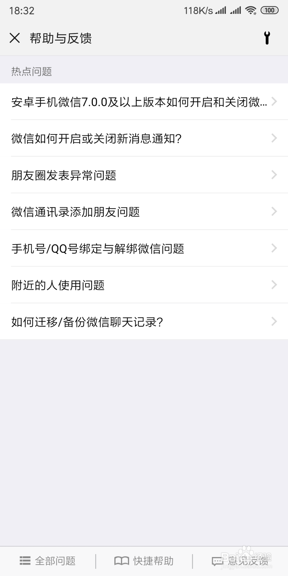 怎样修复微信的聊天记录