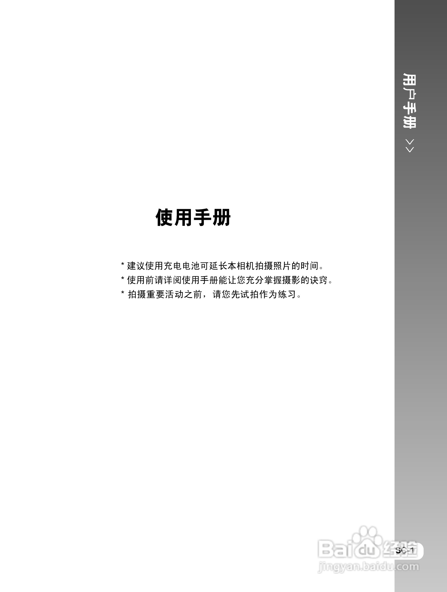 拍得丽IQ DIGITAL 77s型数码相机使用说明书:[1]