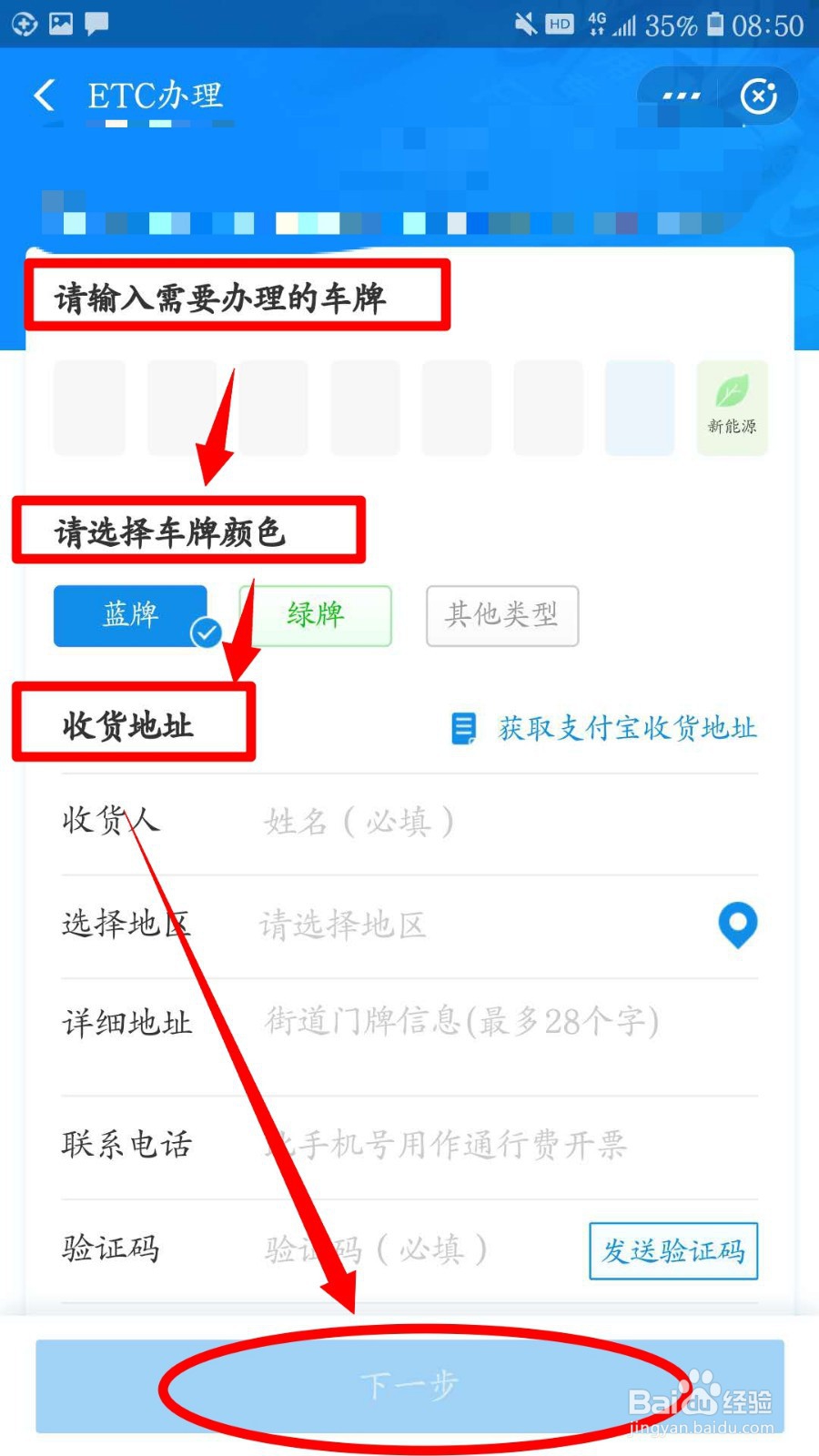 支付宝如何办理ETC