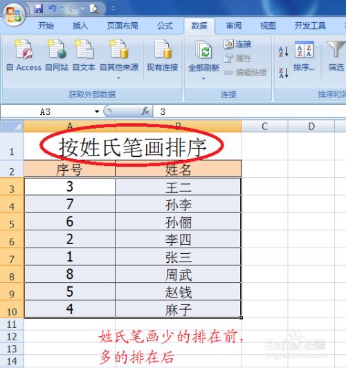 姓氏笔画排序excel怎么设置？Excel按姓氏笔画排序