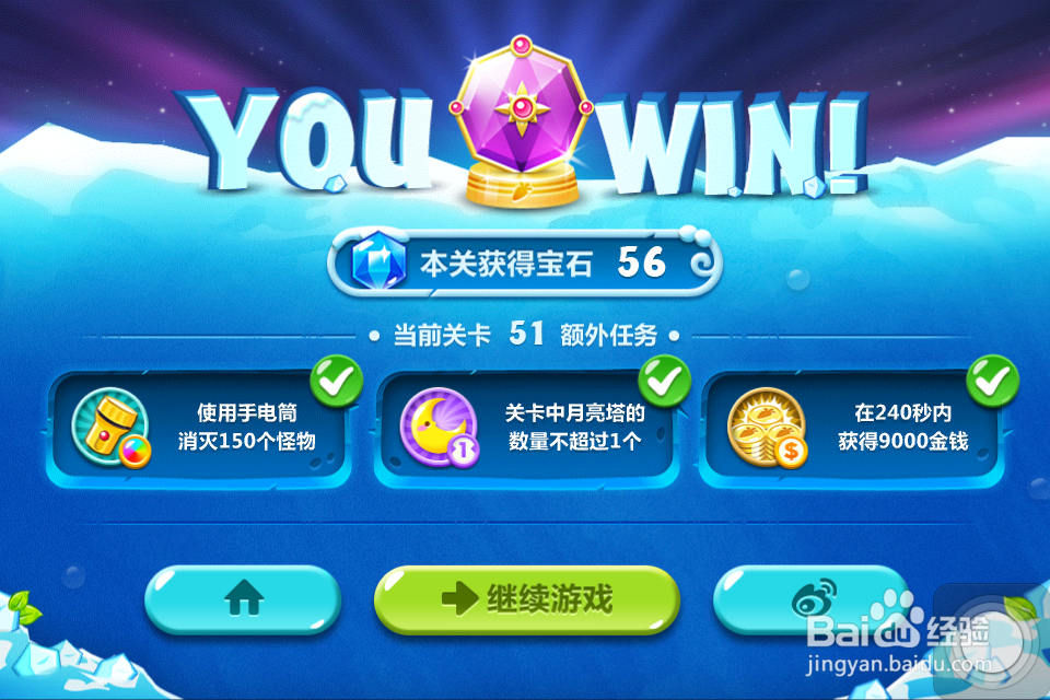 保卫萝卜2 金萝卜攻略：[51]