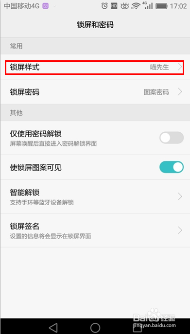 华为手机如何设置锁屏。