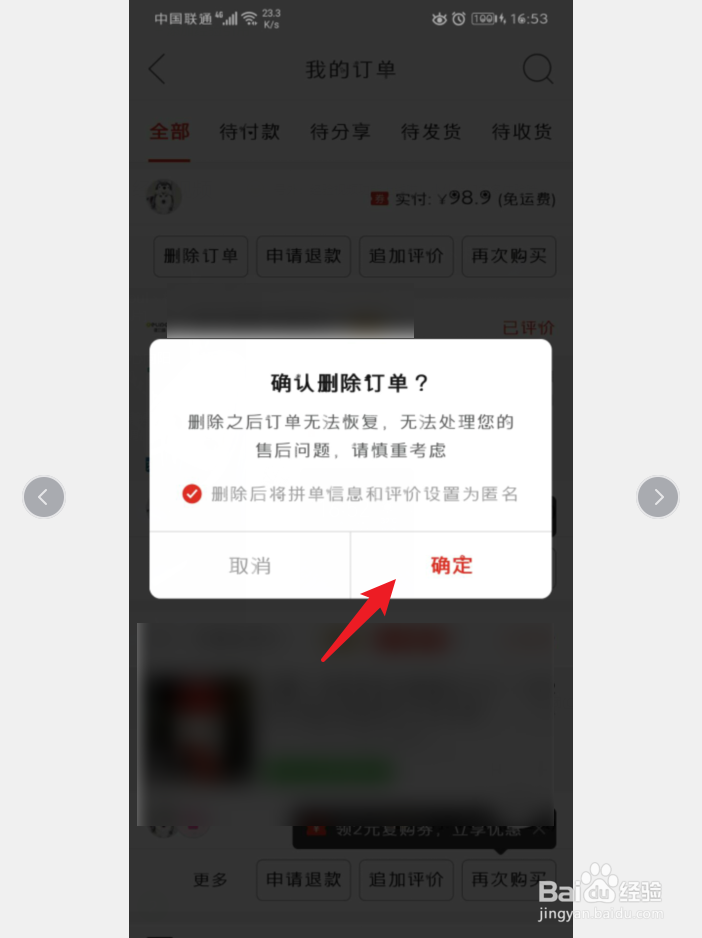 手机拼多多怎么删除订单