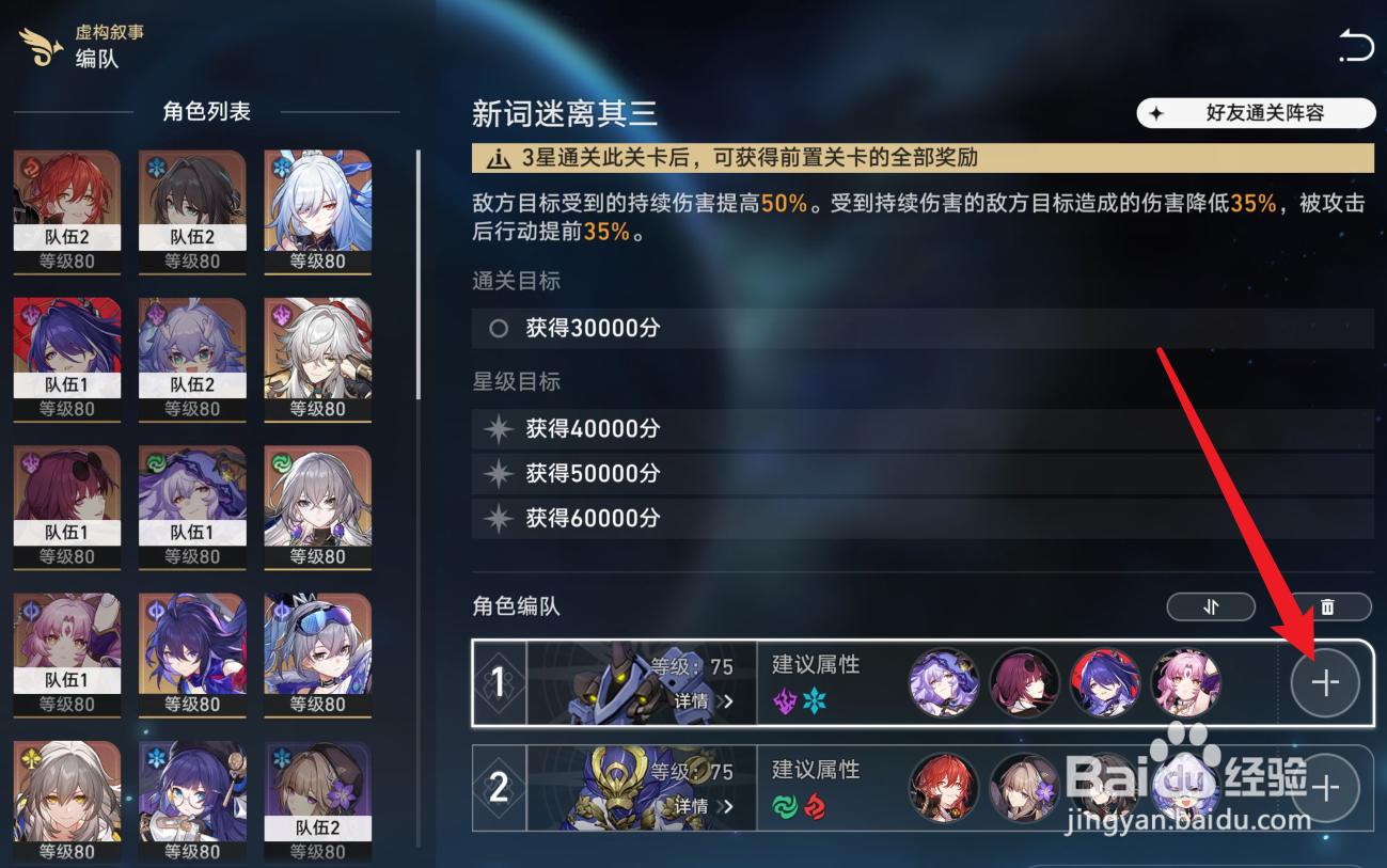崩坏星穹铁道虚构叙事增益效果怎么装配
