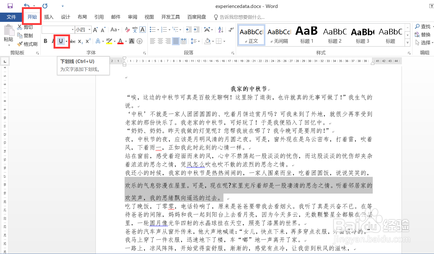 详解在Word文档中如何为文本内容添加加粗下划线