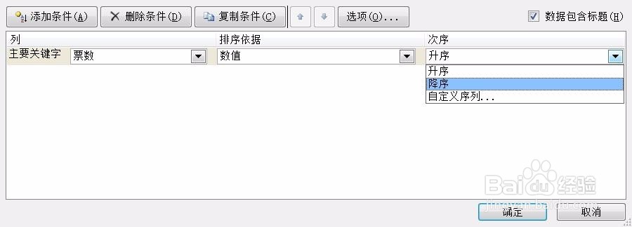 如何用Excel处理选举信息