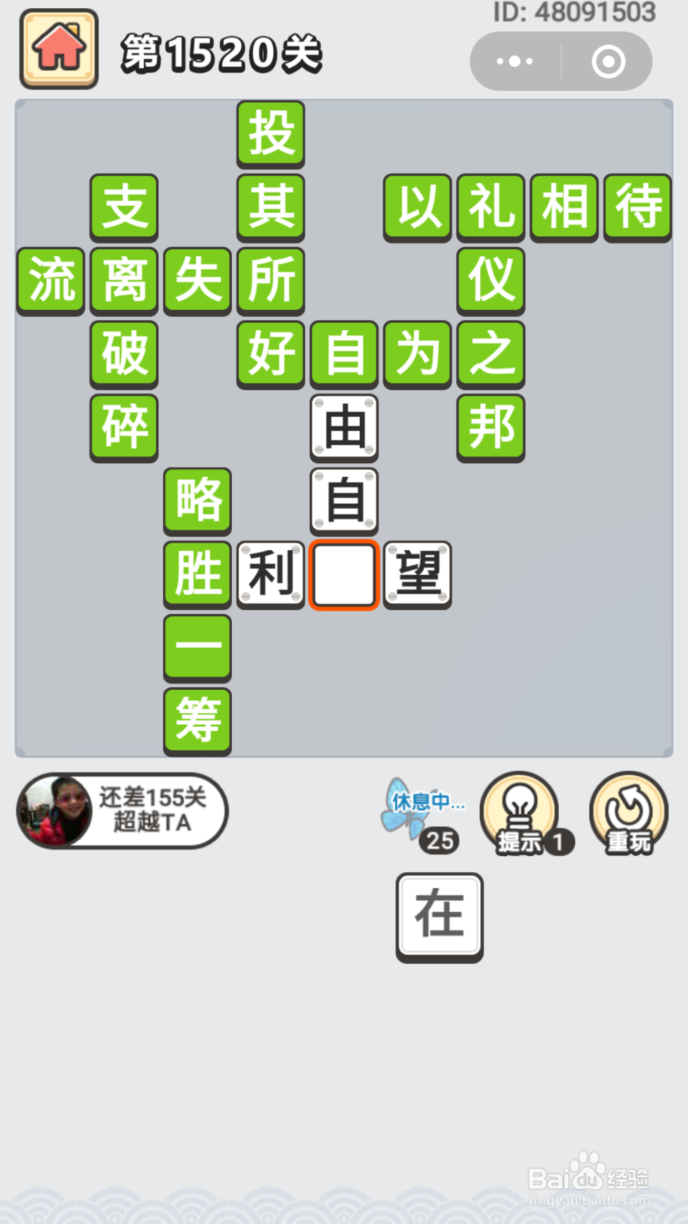 微信成语小秀才第1481关至1550关答案