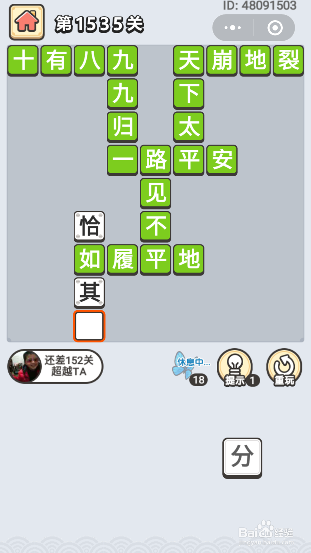 微信成语小秀才第1481关至1550关答案
