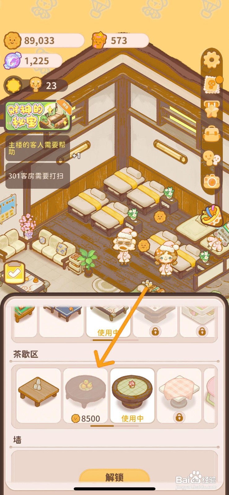 乌冬的旅店如何给和室里解锁和风茶桌