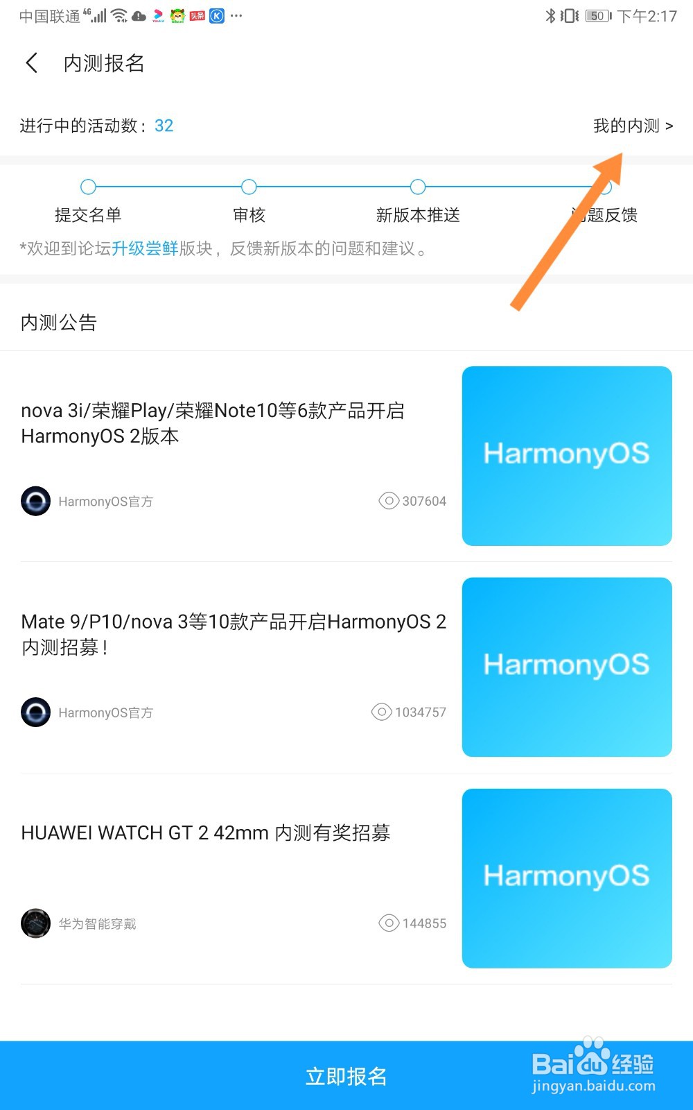 华为平板如何查看内测申请有没通过