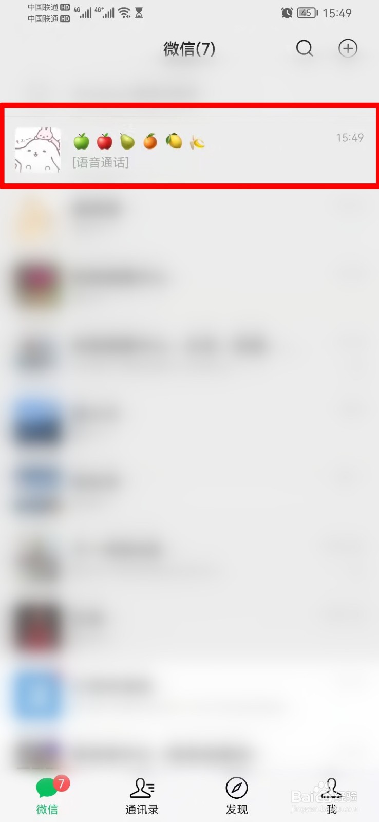 微信聊天记录怎么查看