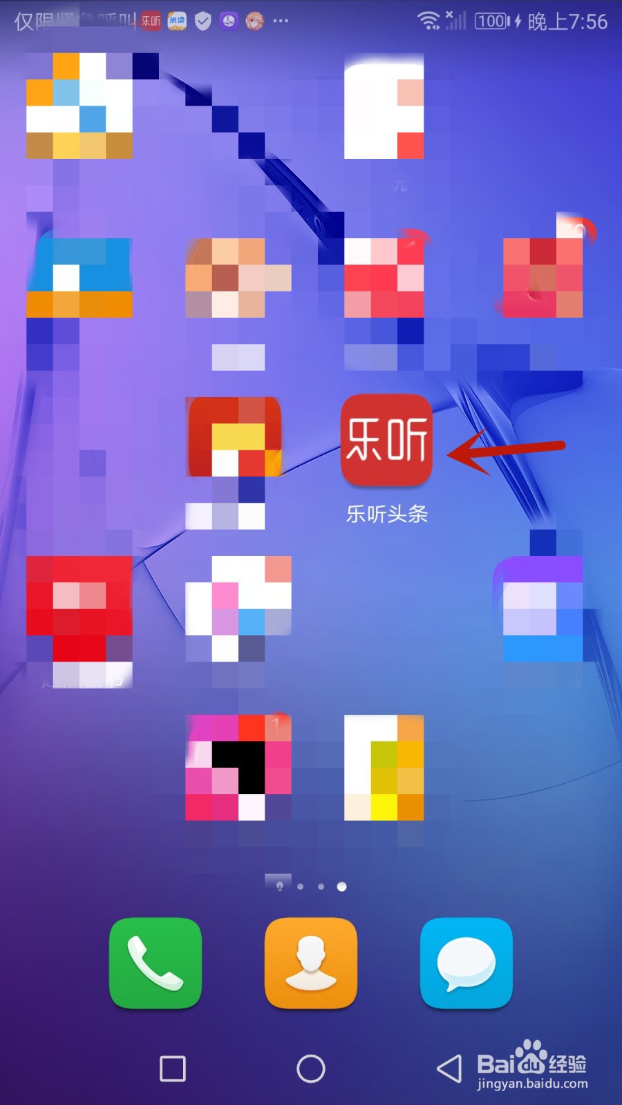 怎么查看乐听头条软件版本是否更新