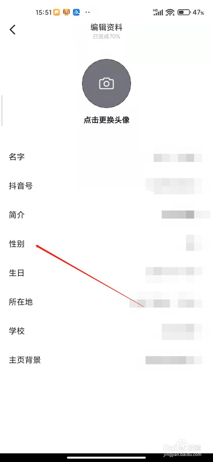 抖音APP怎么修改账号性别？