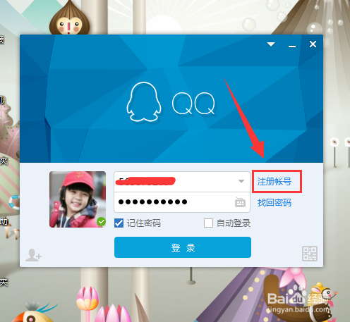 如何免费申请QQ账号
