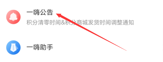 一嗨租车app会员降级公告在哪查看
