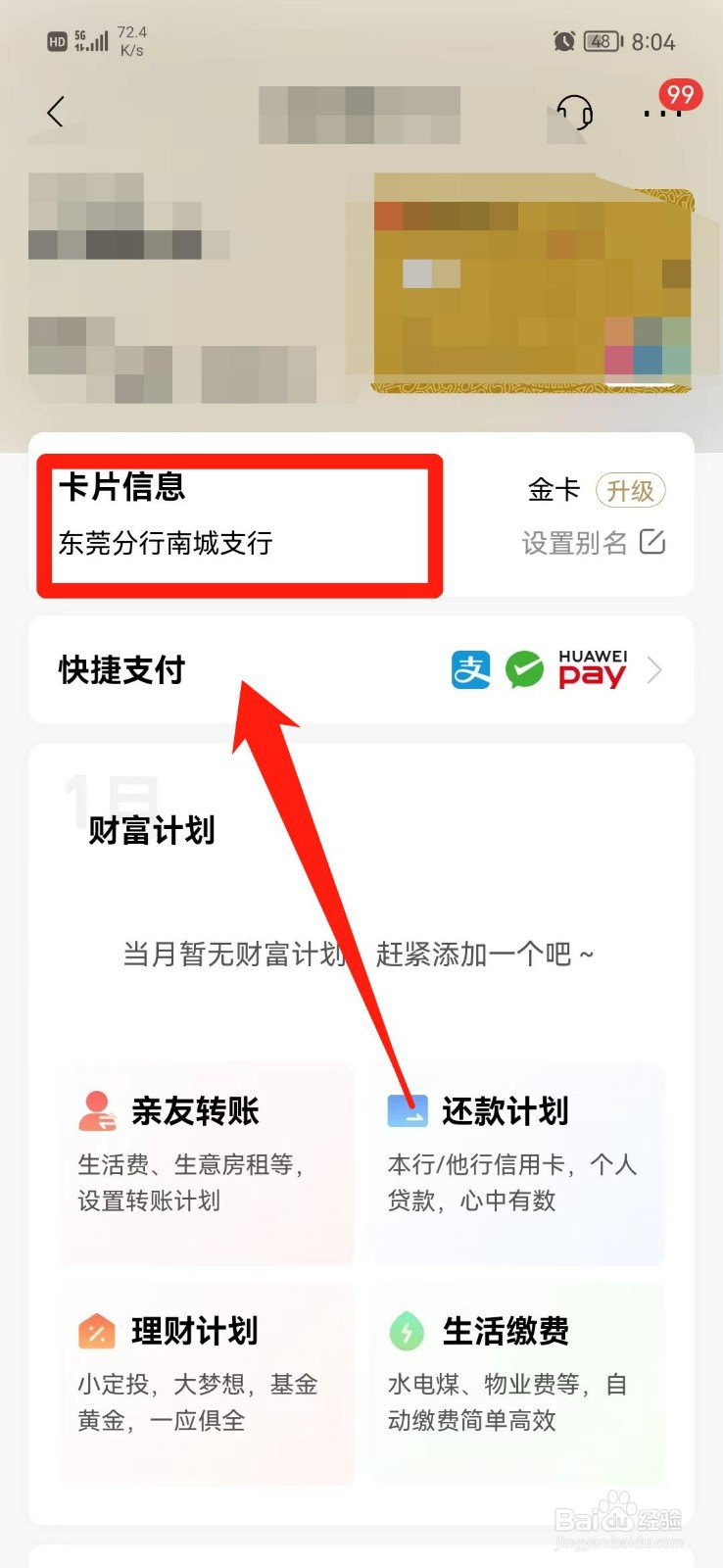 银行卡怎么查开户支行