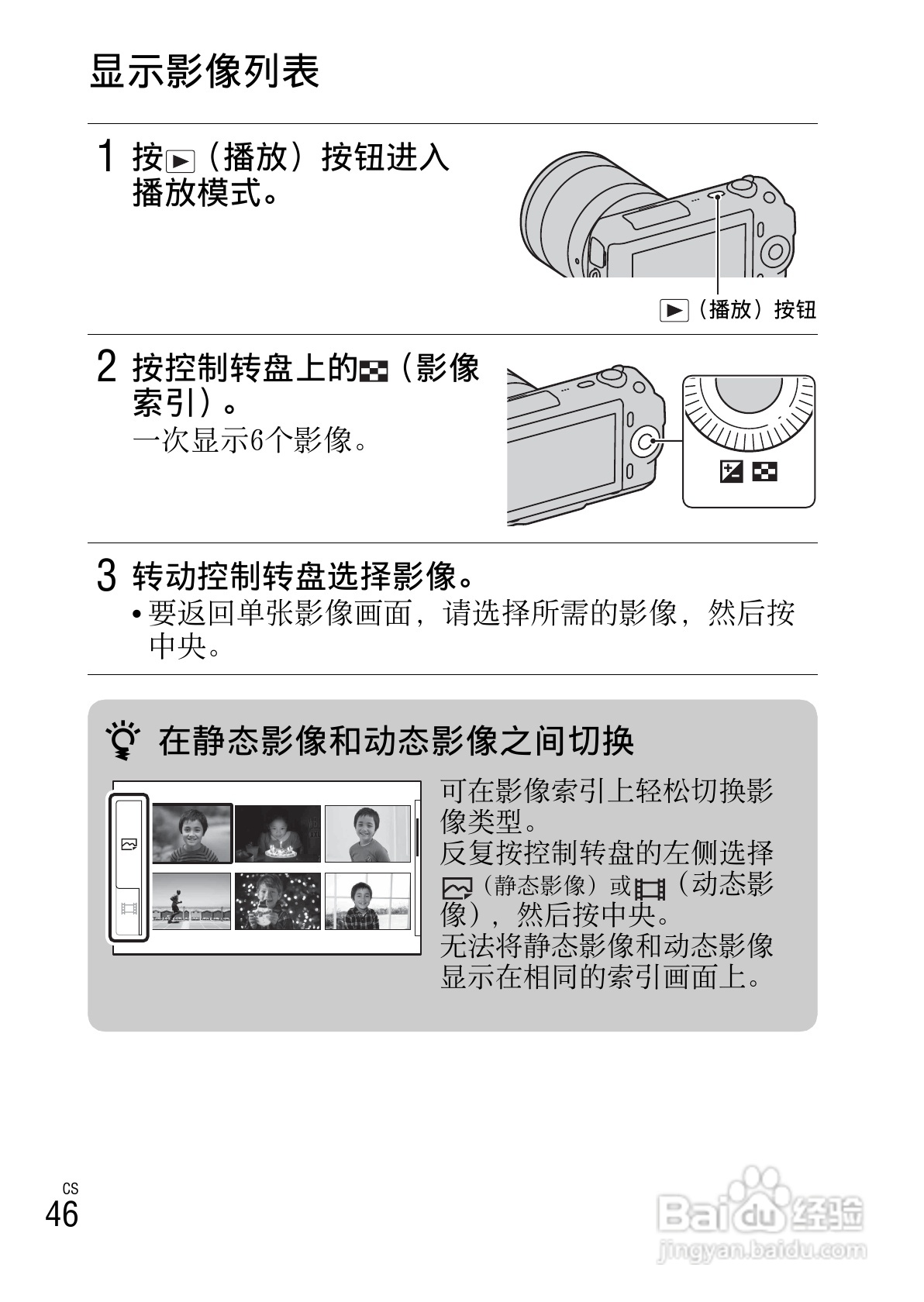 索尼NEX-C3数码相机使用说明书:[5]