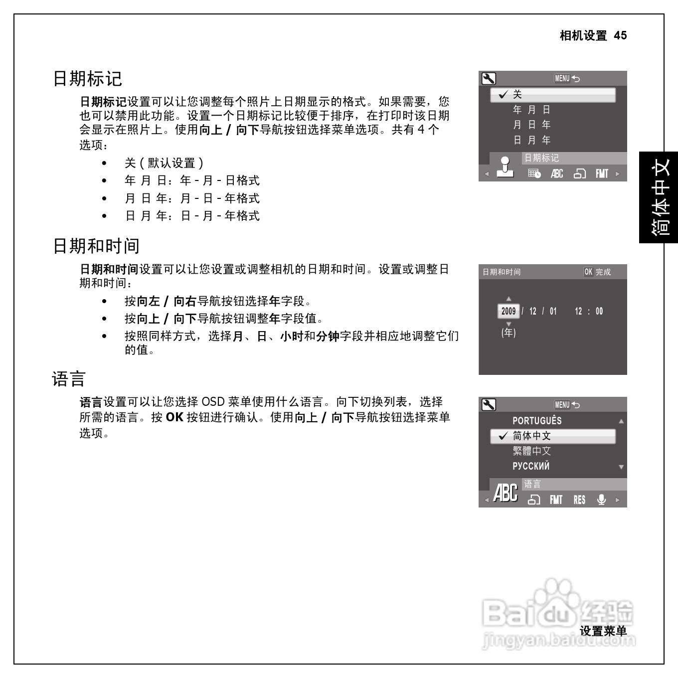 爱国者 GeYao DC F210数码相机使用说明书:[6]