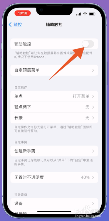 iphone小白点怎么设置