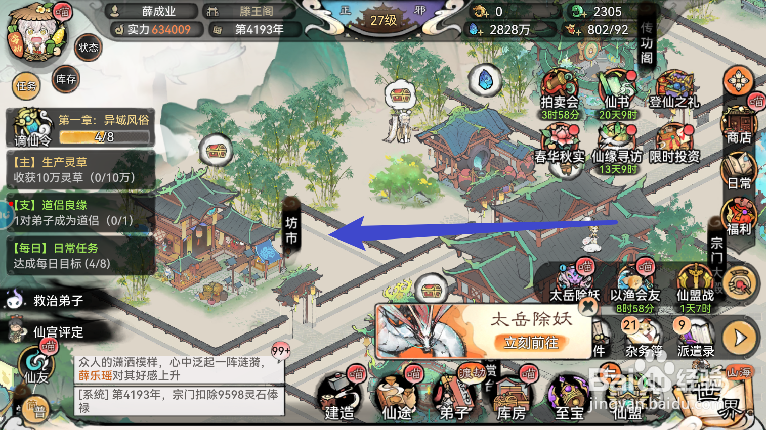 最强祖师中品天精石如何获得