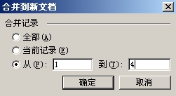 WORD邮件合并批量填表格