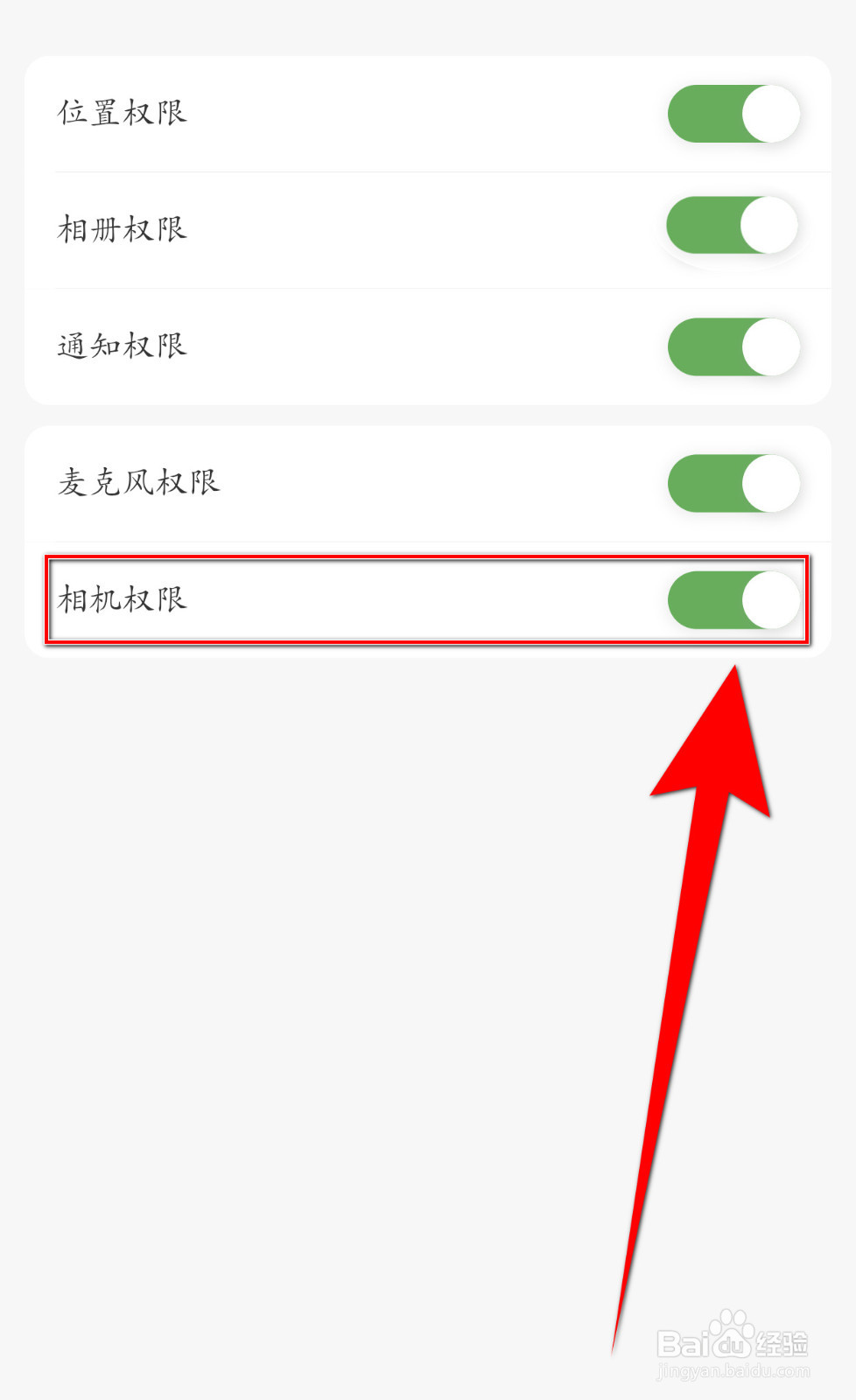 如何关闭欢甜旅行相机权限