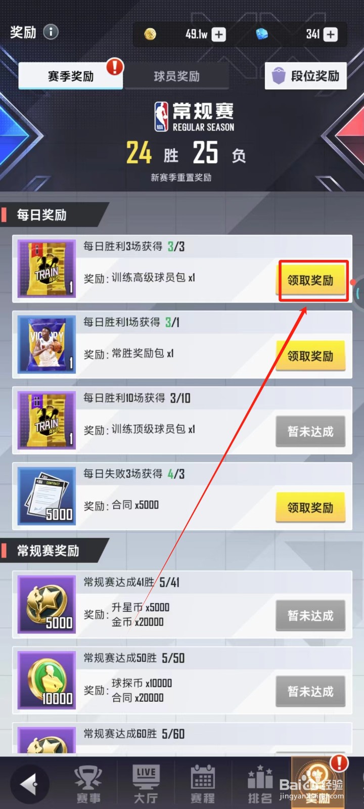 美职篮英雄中怎样领取赛季奖励