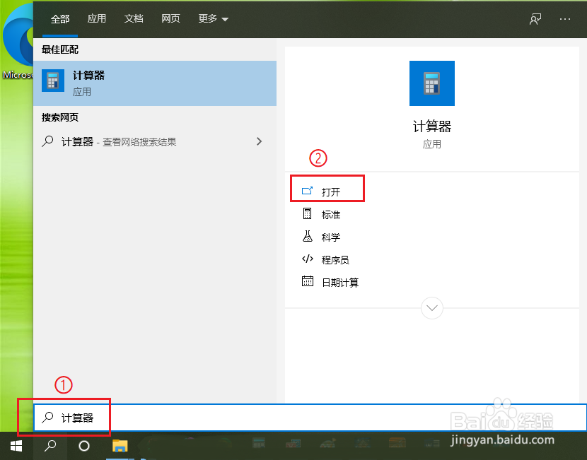 win10如何快速打开自带的计算器