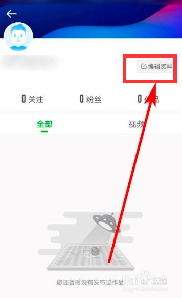 爱奇艺体育怎么设置个性签名？