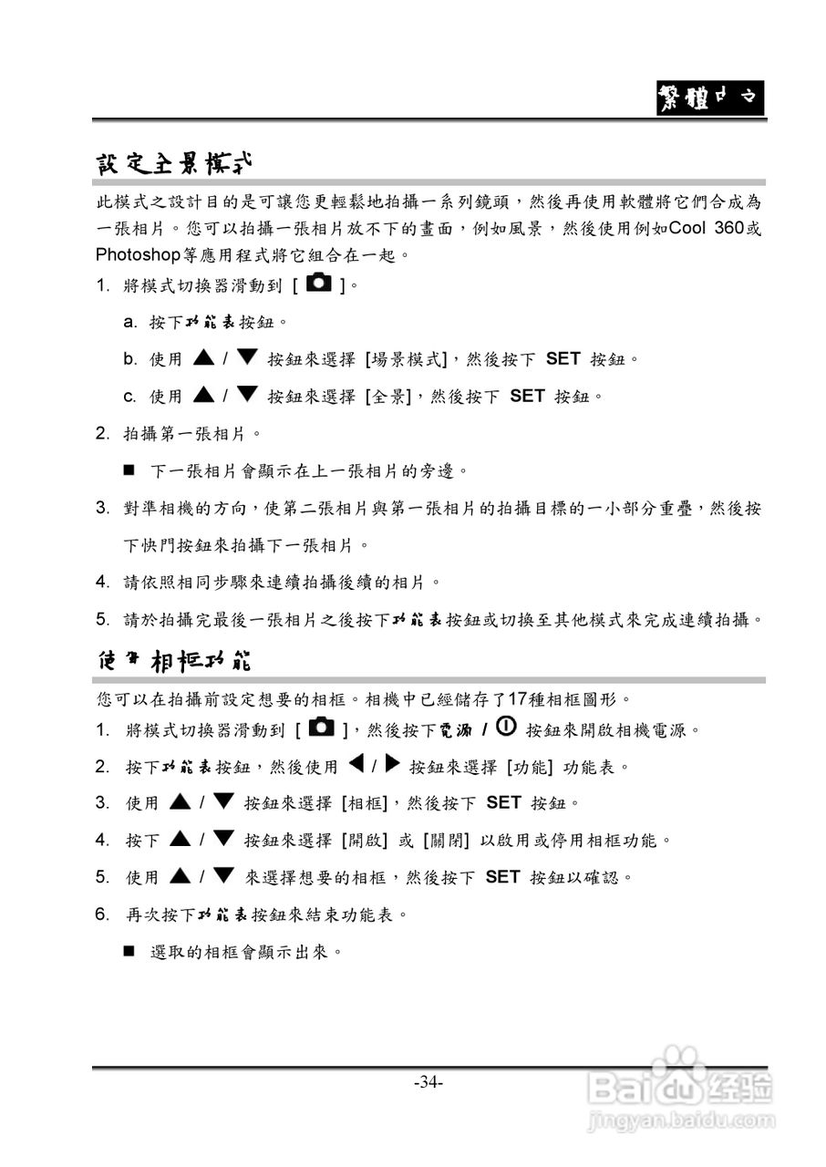 昆盈G-Shot P635型数码相机使用说明书:[4]