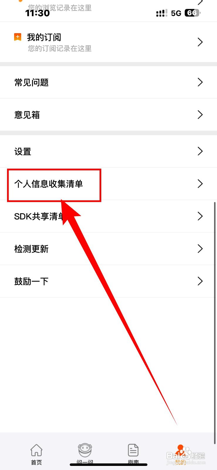 本地宝app在哪里查看用户基本信息