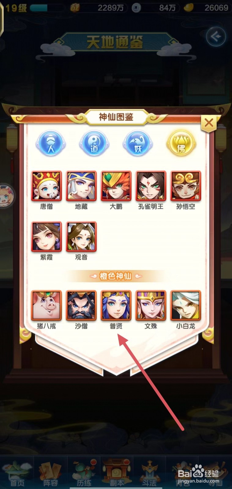 道友请留步如何获得普贤
