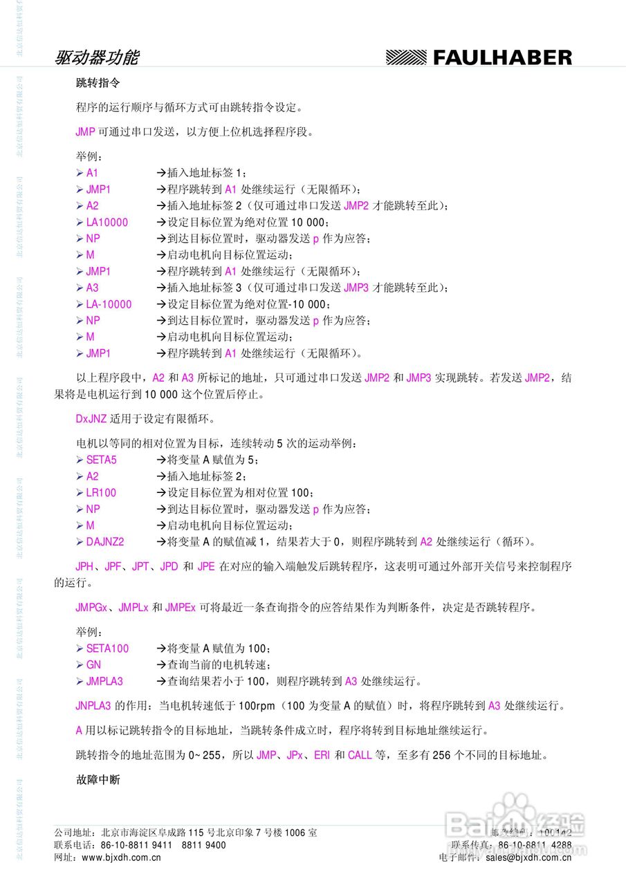 FAULHABER伺服控制单元3564K024B CS运动控制器MCBL :[4]