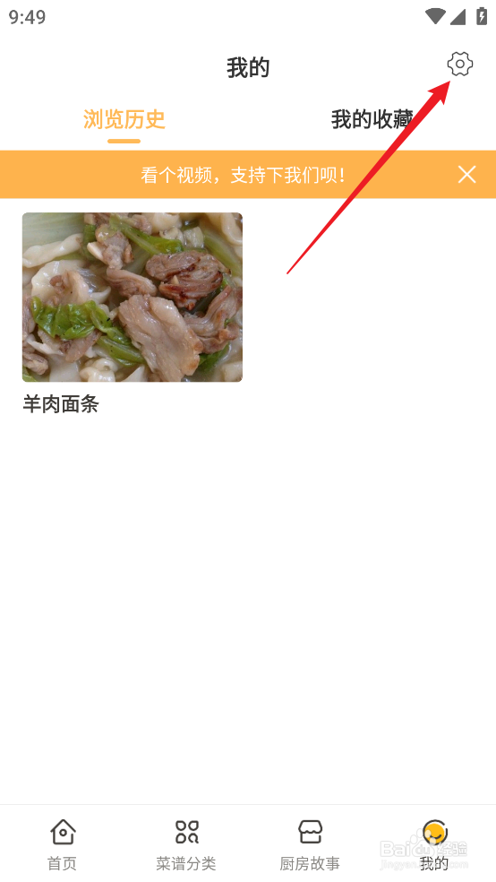 怎么在家常菜做法APP中开启《个性化推荐》