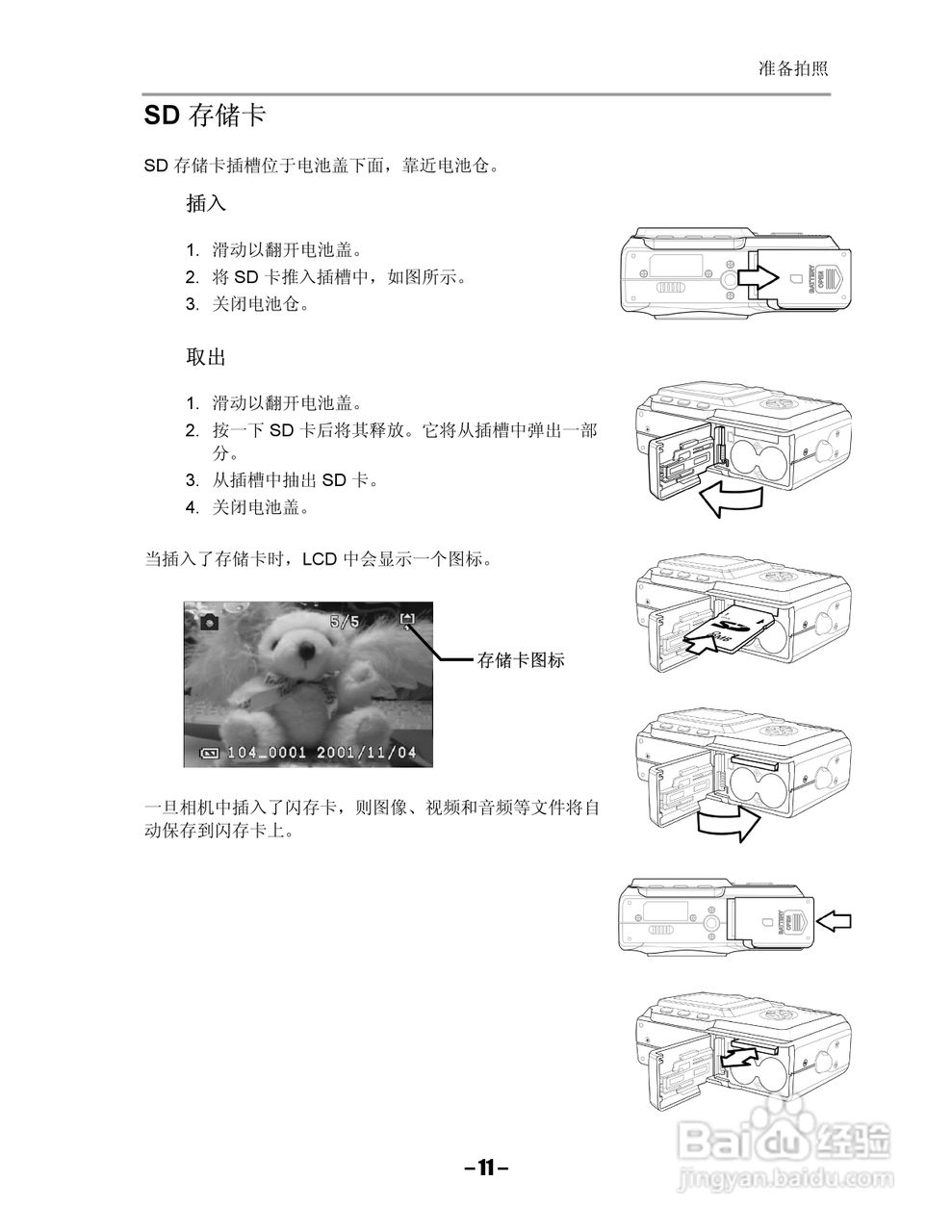 Digimaster I-gic Super数码相机使用说明书:[2]