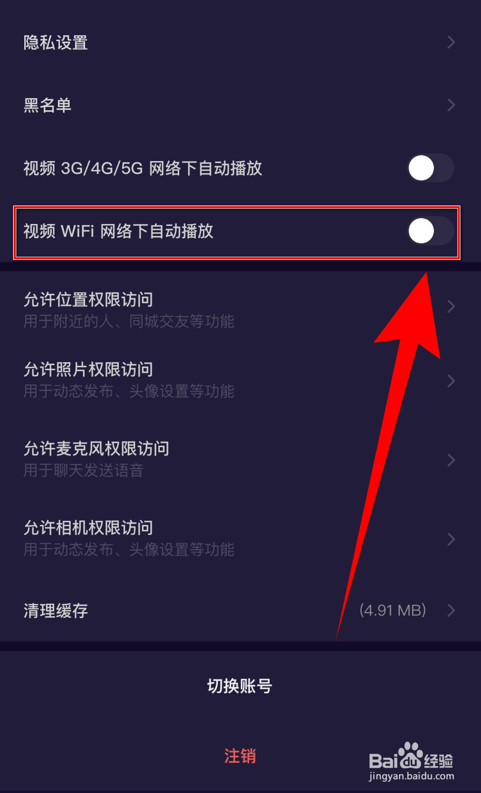 怎样打开圈友视频WiFi网络下自动播放
