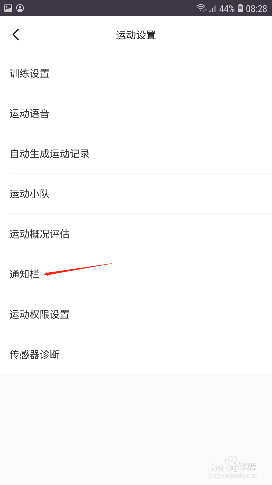 keep怎么在通知栏开启运动小助手