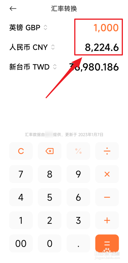英镑怎么换算成人民币