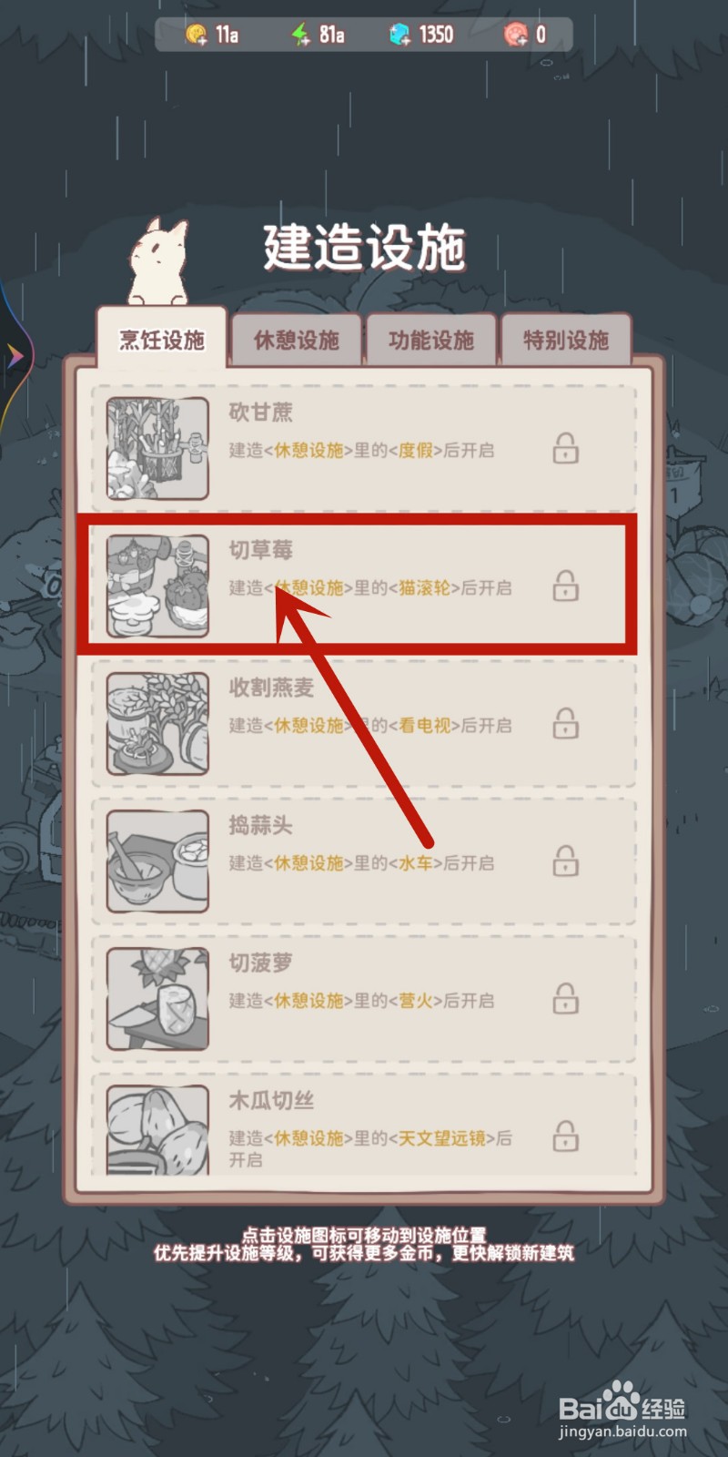 【切草莓】如何在猫咪和汤中解锁