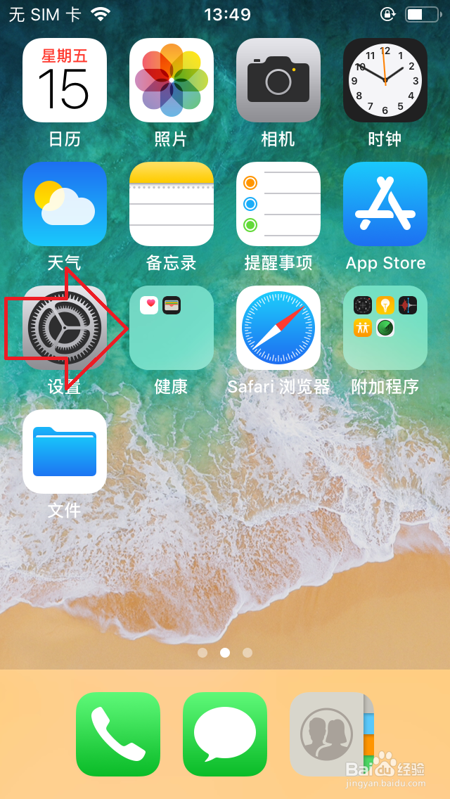 iPhone 5S手机上，怎么设置勿扰模式【图文】