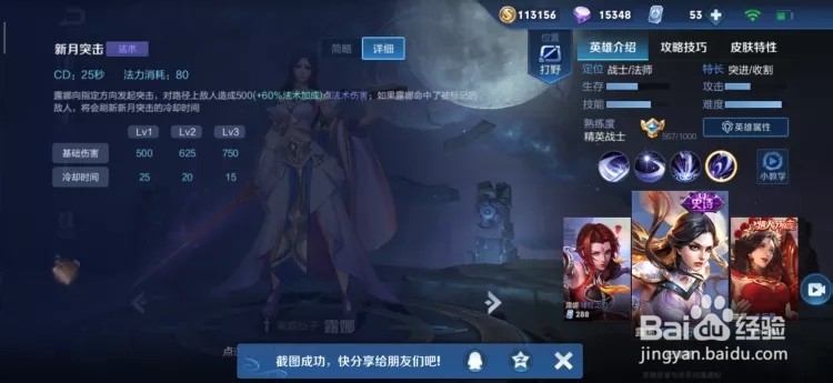 露娜入门玩法