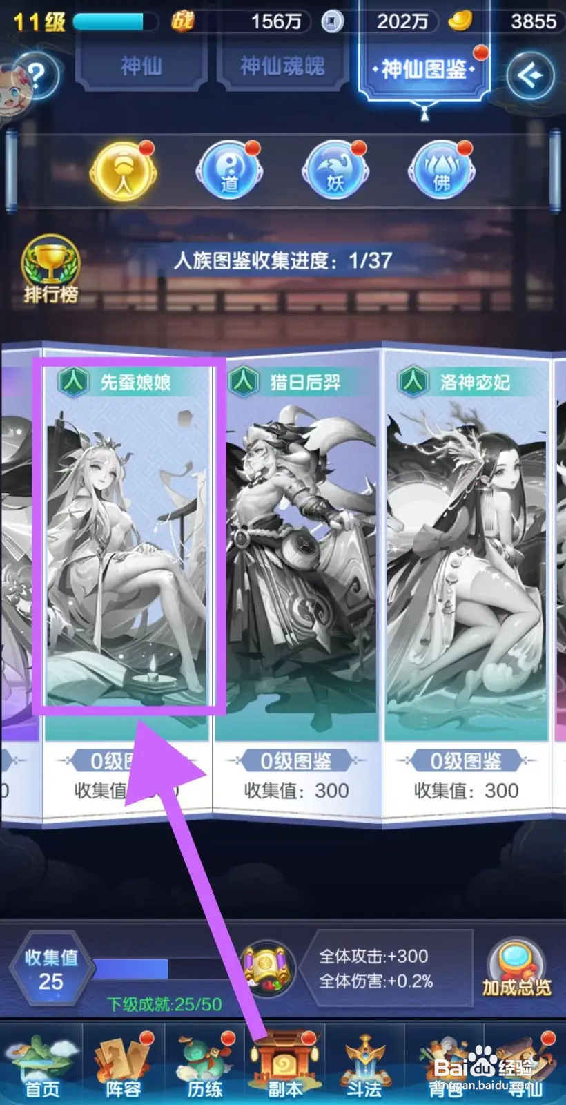 道友请留步怎么查看先蚕娘娘的图鉴