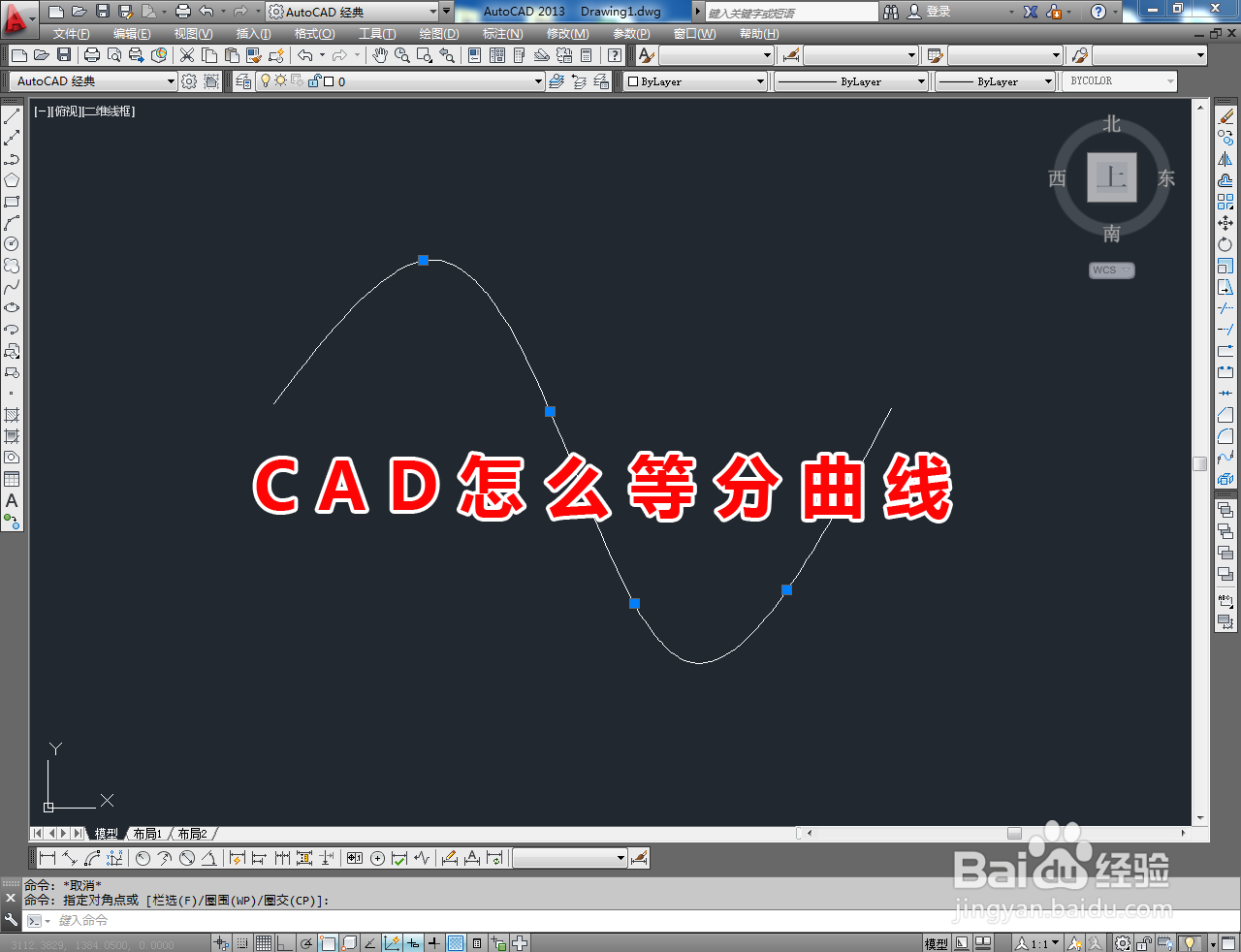 <b>CAD怎么等分曲线</b>