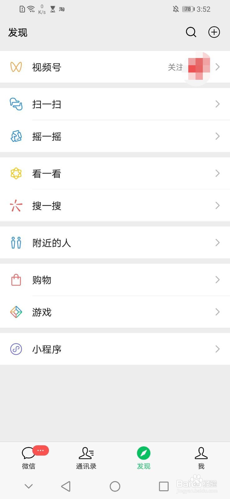 微信怎么关闭朋友圈入口