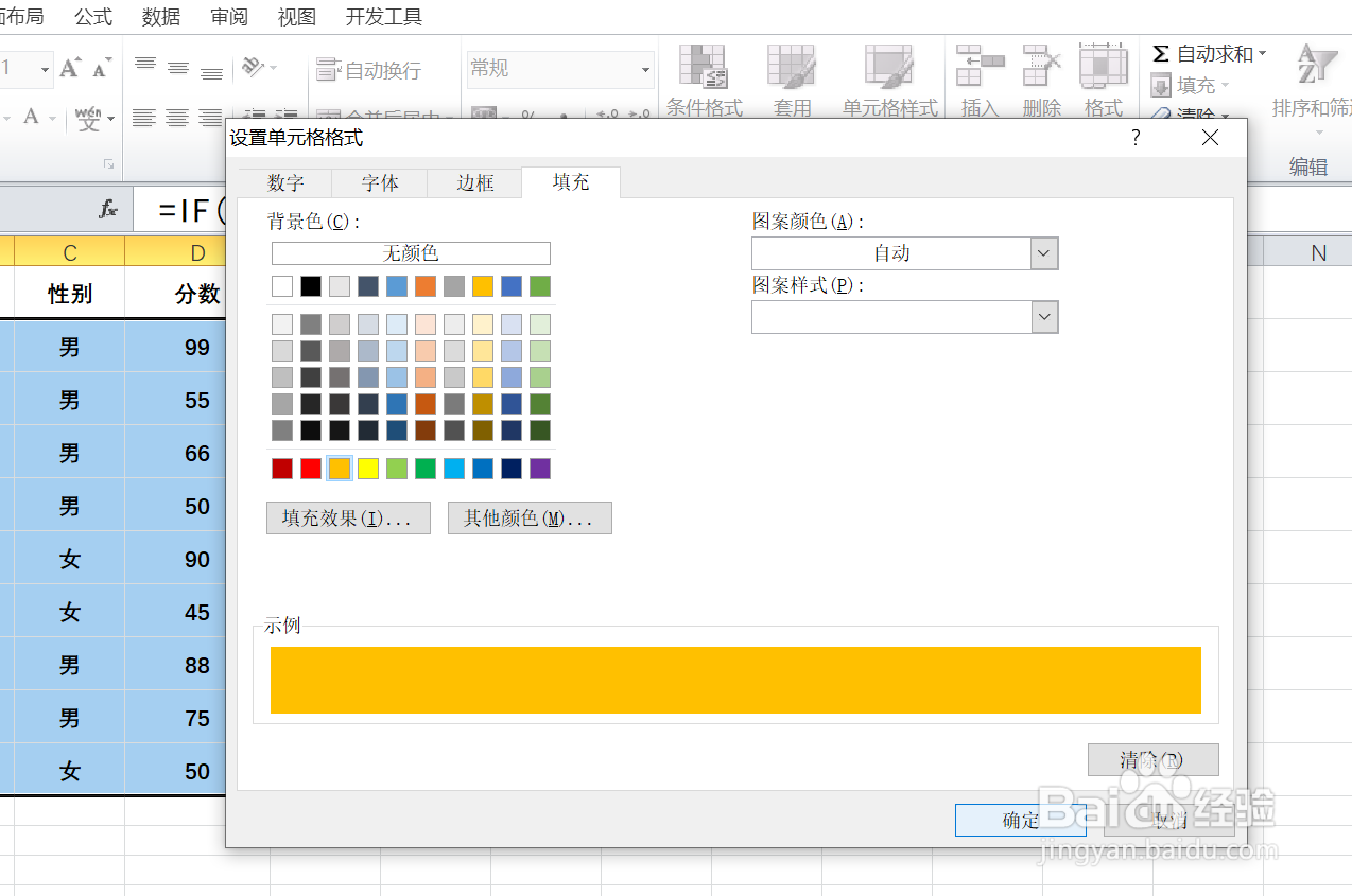 EXCEL中如何按条件整行显示颜色
